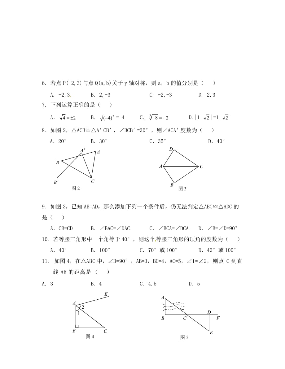 海南海口教育研究培训院09-10学年八年级上期中检测试卷--数学_第2页