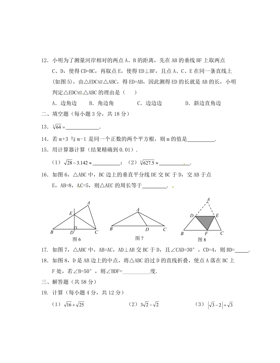 海南海口教育研究培训院09-10学年八年级上期中检测试卷--数学_第3页