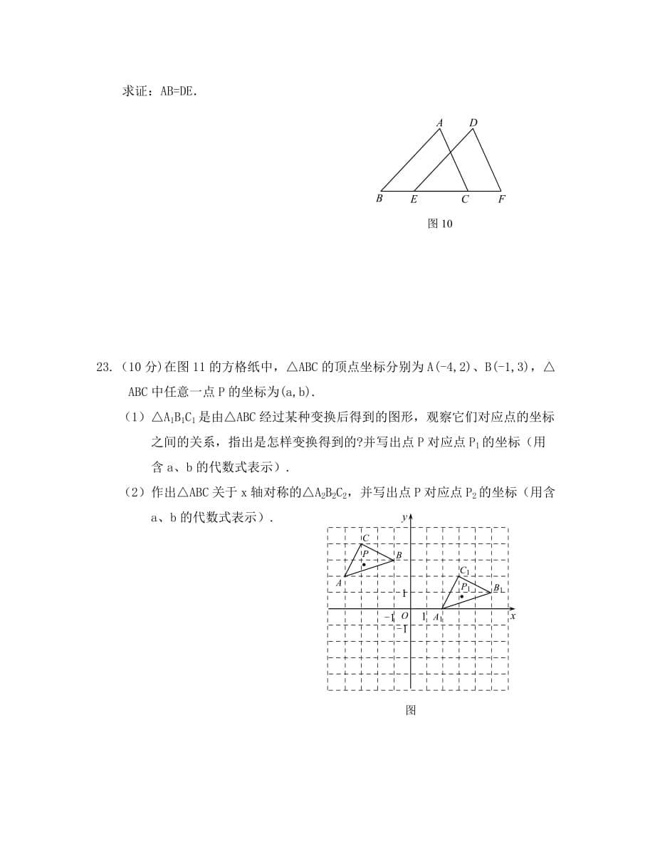 海南海口教育研究培训院09-10学年八年级上期中检测试卷--数学_第5页