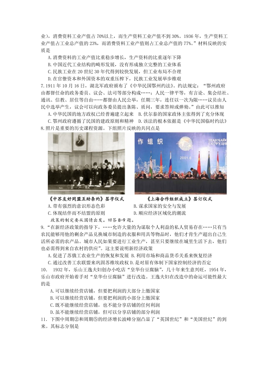 乐山市2013届高三“三调”历史试题及答案.doc_第2页