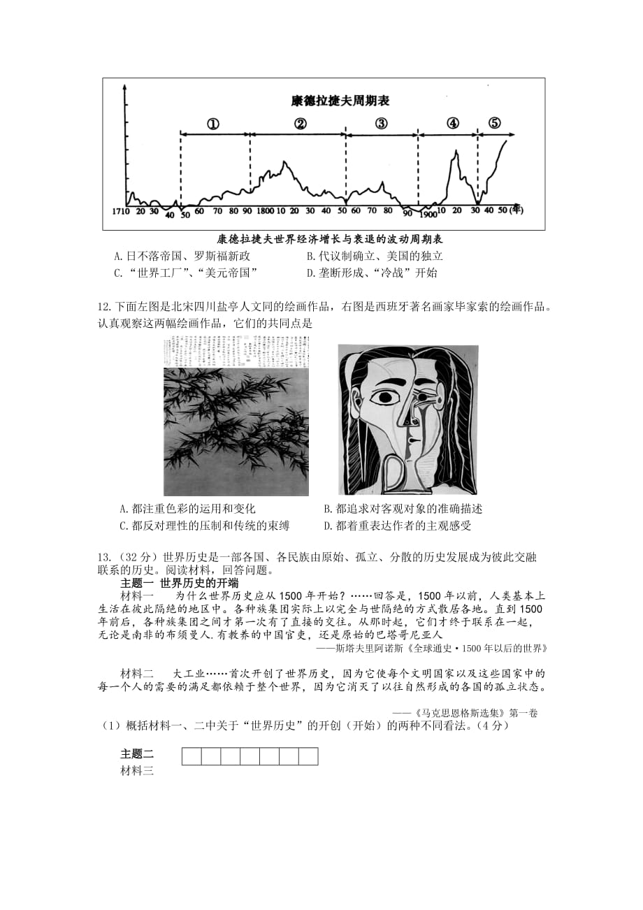 乐山市2013届高三“三调”历史试题及答案.doc_第3页