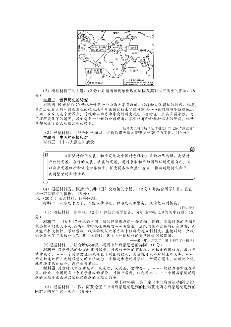 乐山市2013届高三“三调”历史试题及答案.doc_第4页