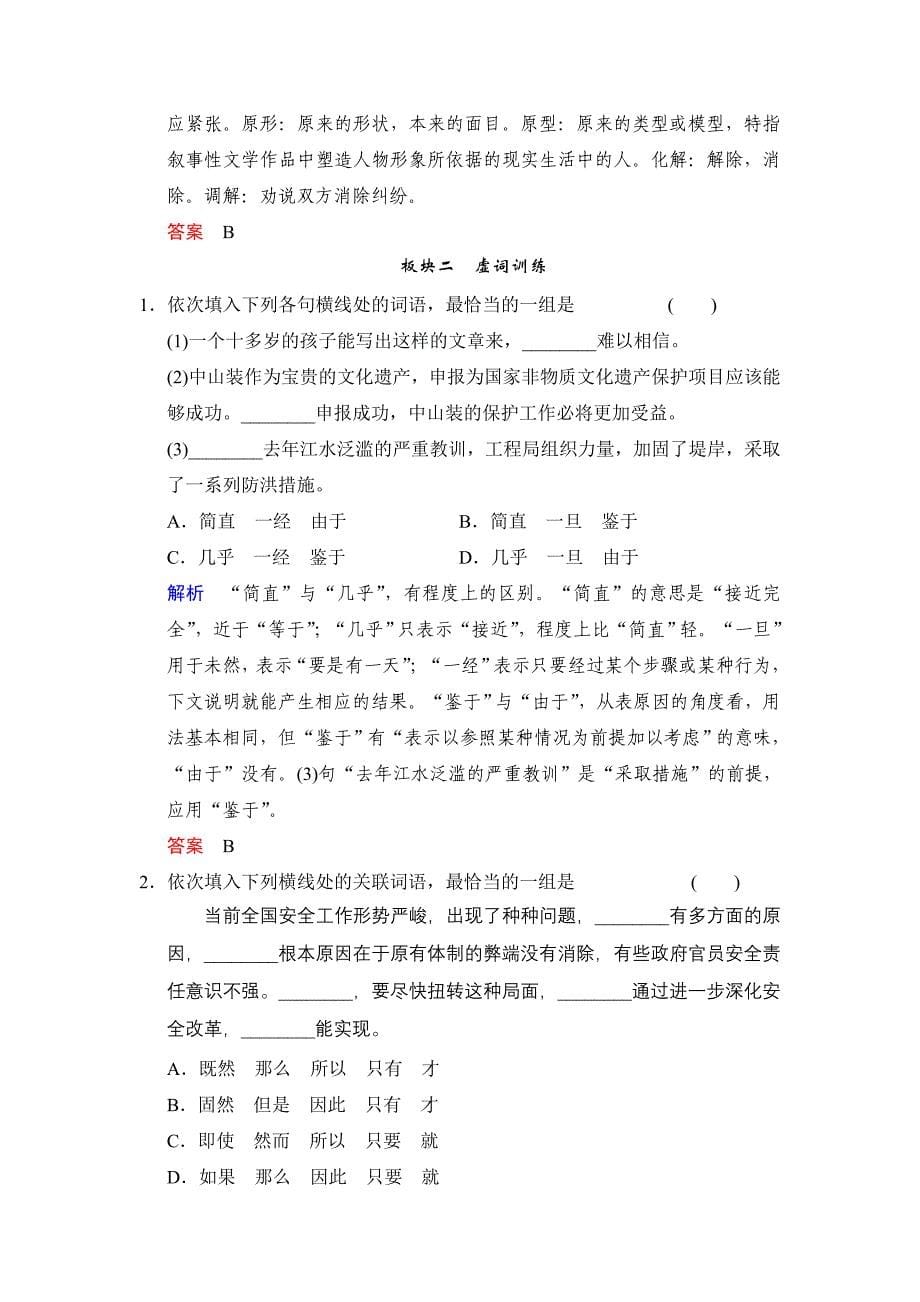 2014届高考语文一轮复习备考【配套版文档】专项再练第1部分第3单元.doc_第5页