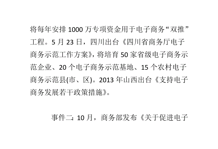 （电子商务）年我国电商十大年度热点解析_第4页