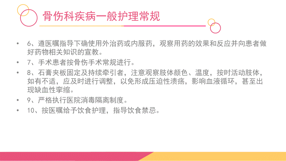 中医骨科一般护理常规PPT课件.ppt_第4页