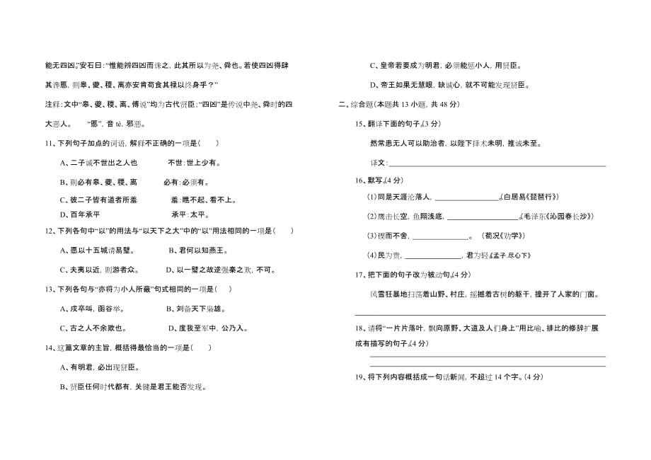 五校对口高三联考语文试卷.doc_第3页