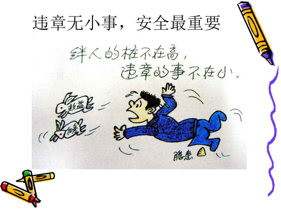 安全漫画警示教育合集_第3页