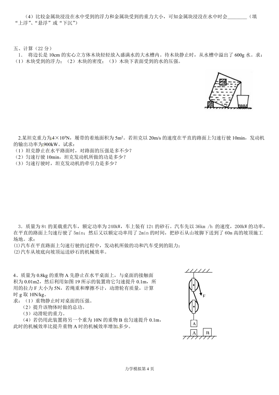 2015年中考物理模拟试题力学部分.doc_第4页