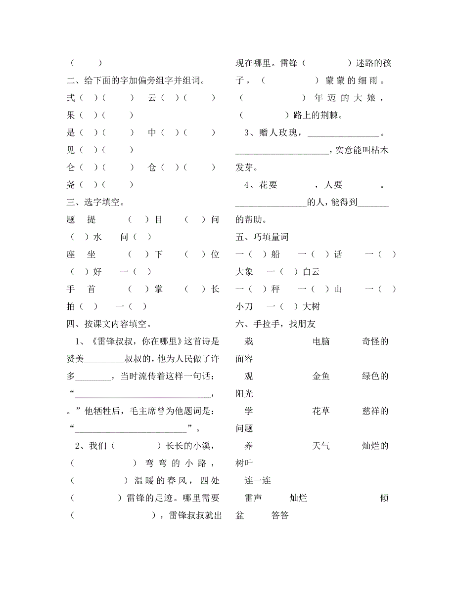 新人教版小学语文二年级语文下册单元同步测试题(8K全册精品)（通用）_第3页