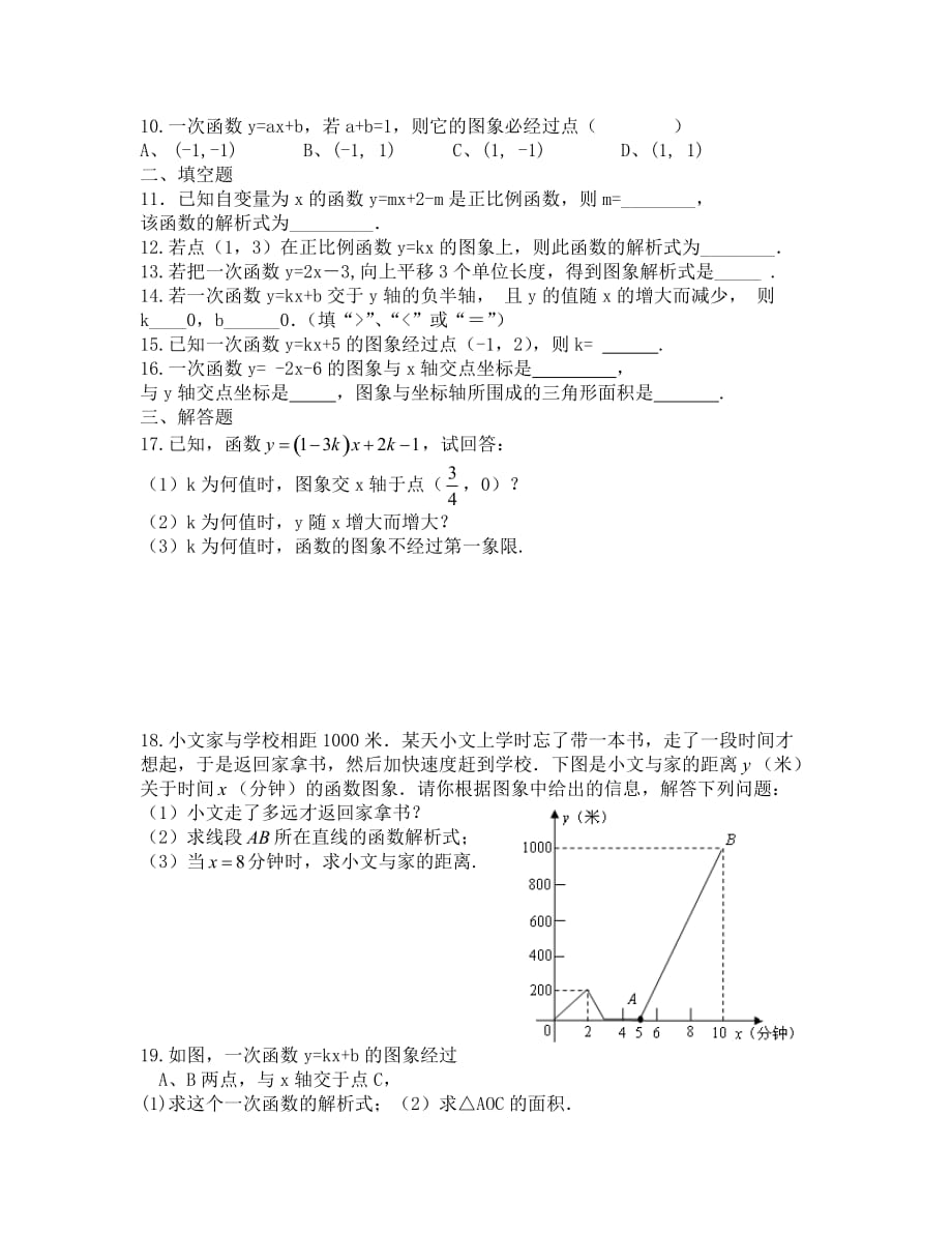 第19章一次函数单元测试题(19.1---19.2)（通用）_第2页
