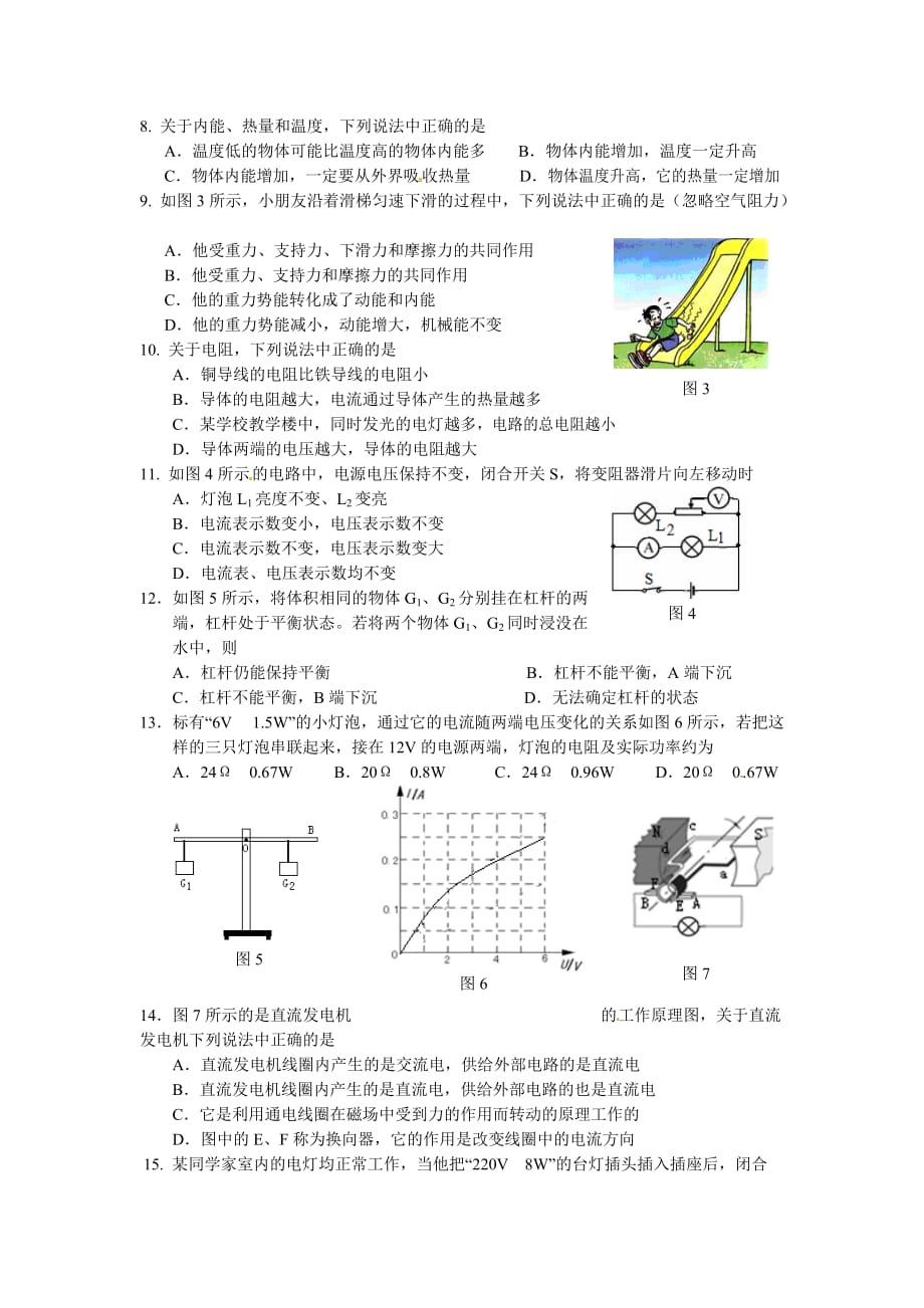 ‘兰州初中物理考试题.doc_第2页