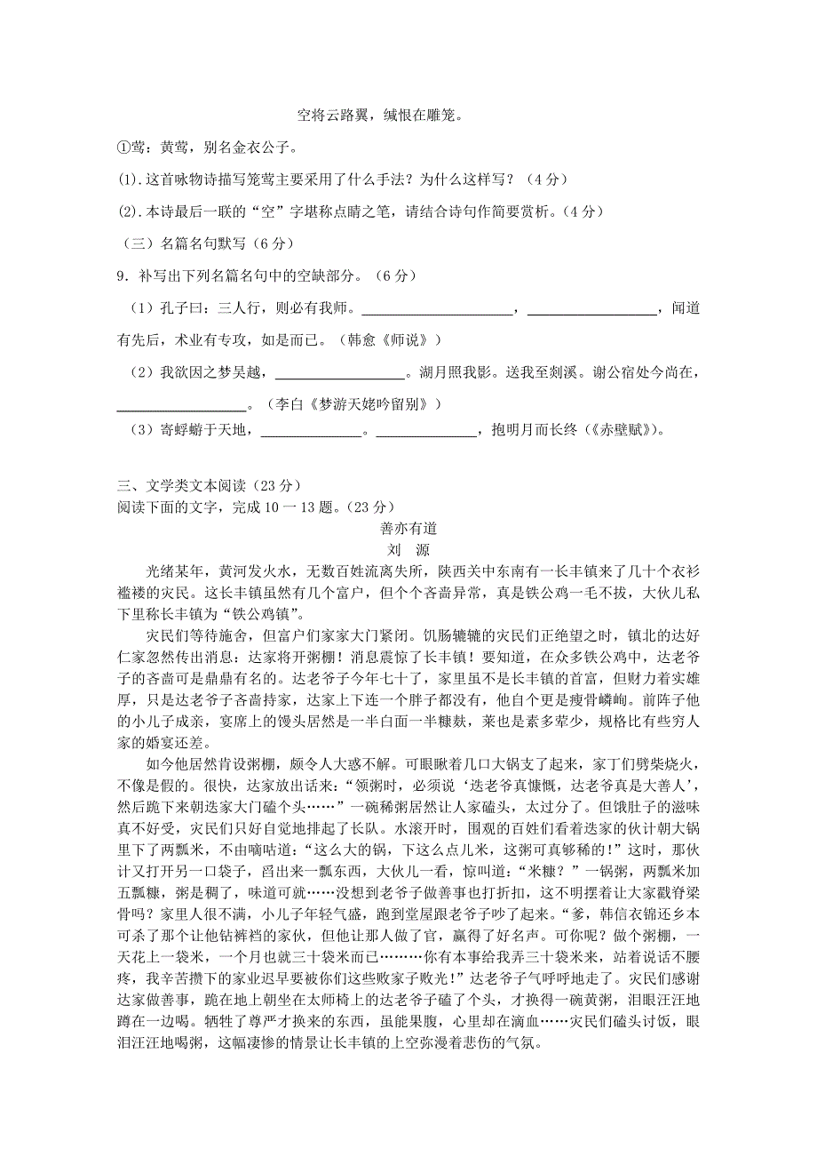 吉林省油田高中2011-2012学年高二下学期期初考试（语文）.doc_第4页