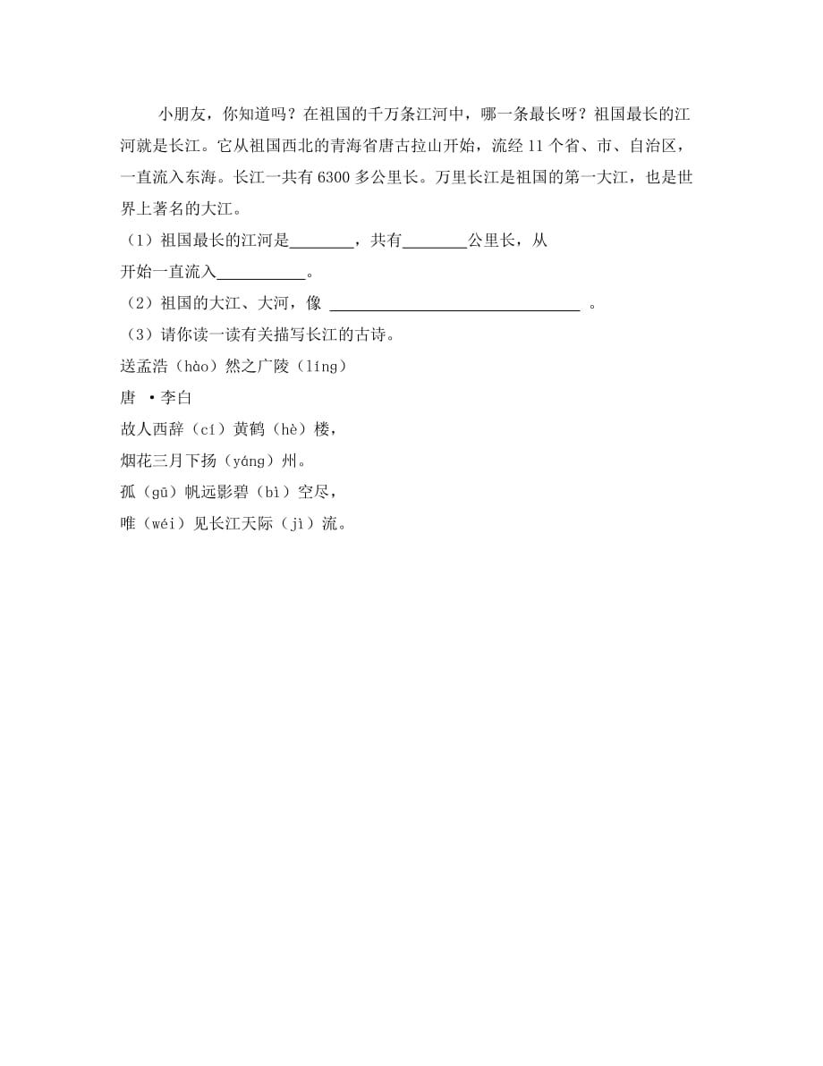 新教材苏教版二年级语文上册识字4课时练习题及答案（通用）_第2页