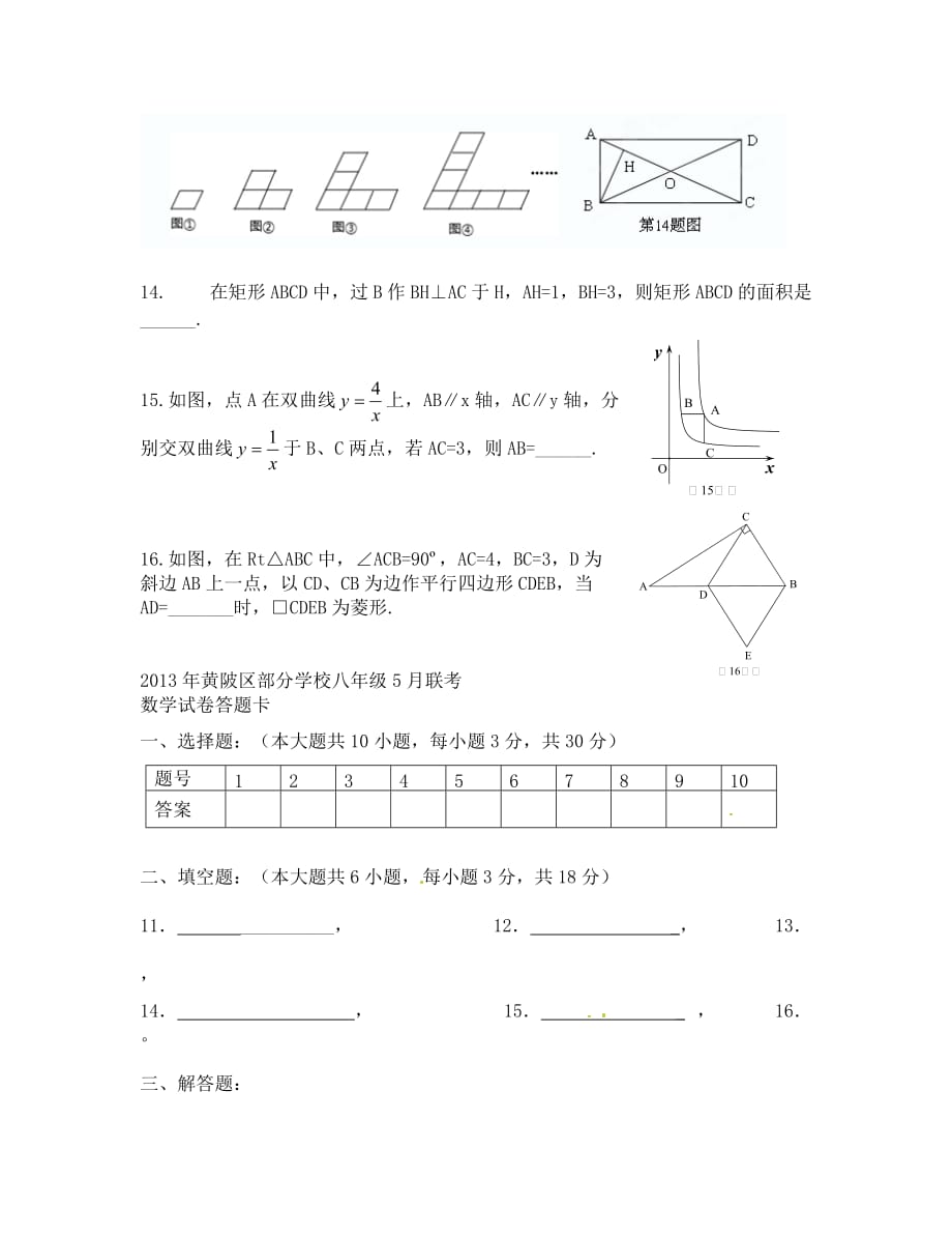 八年级数学5月月考试卷2_第3页