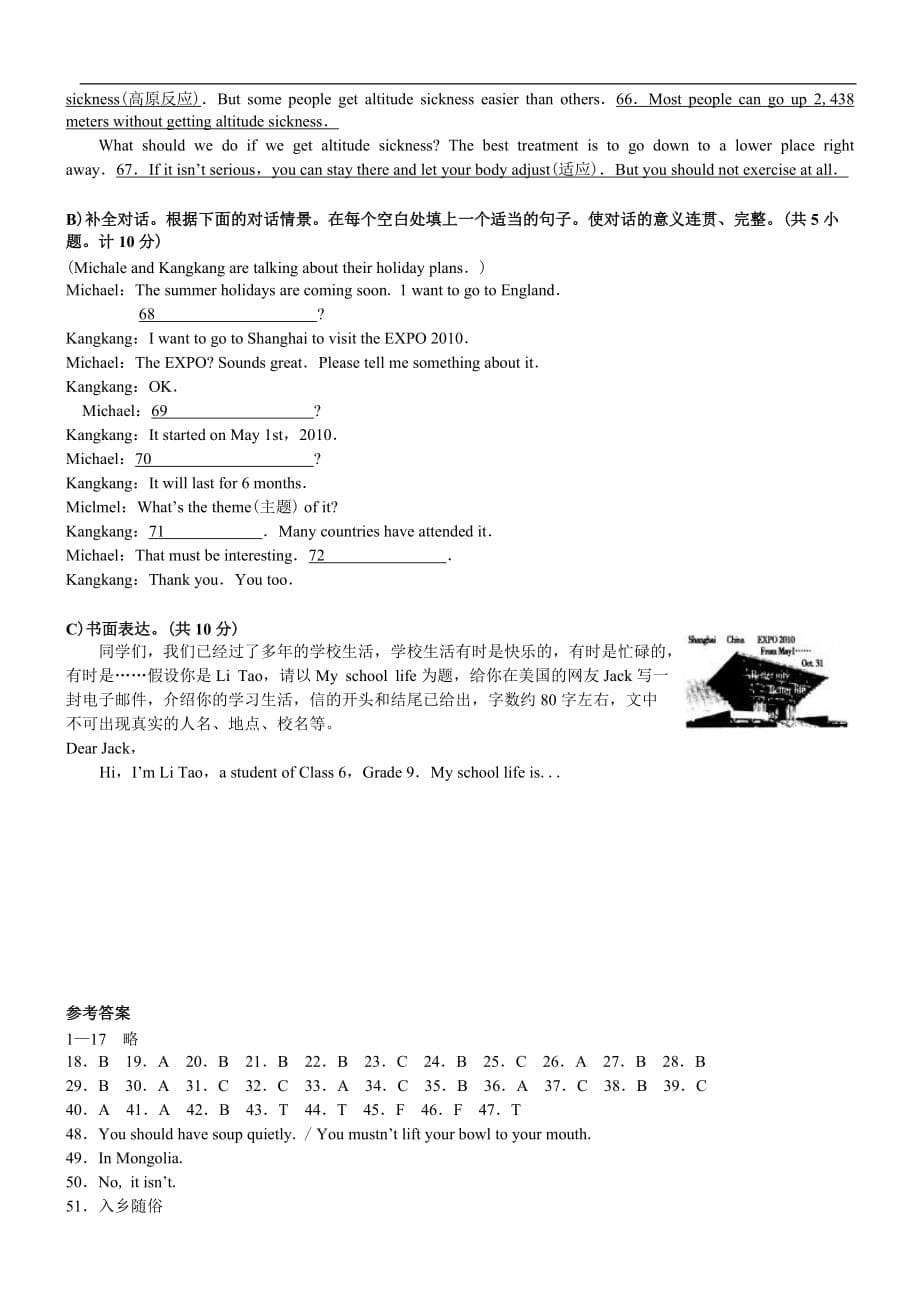 2010年湖南省衡阳市初中学业水平考试英语.doc_第5页