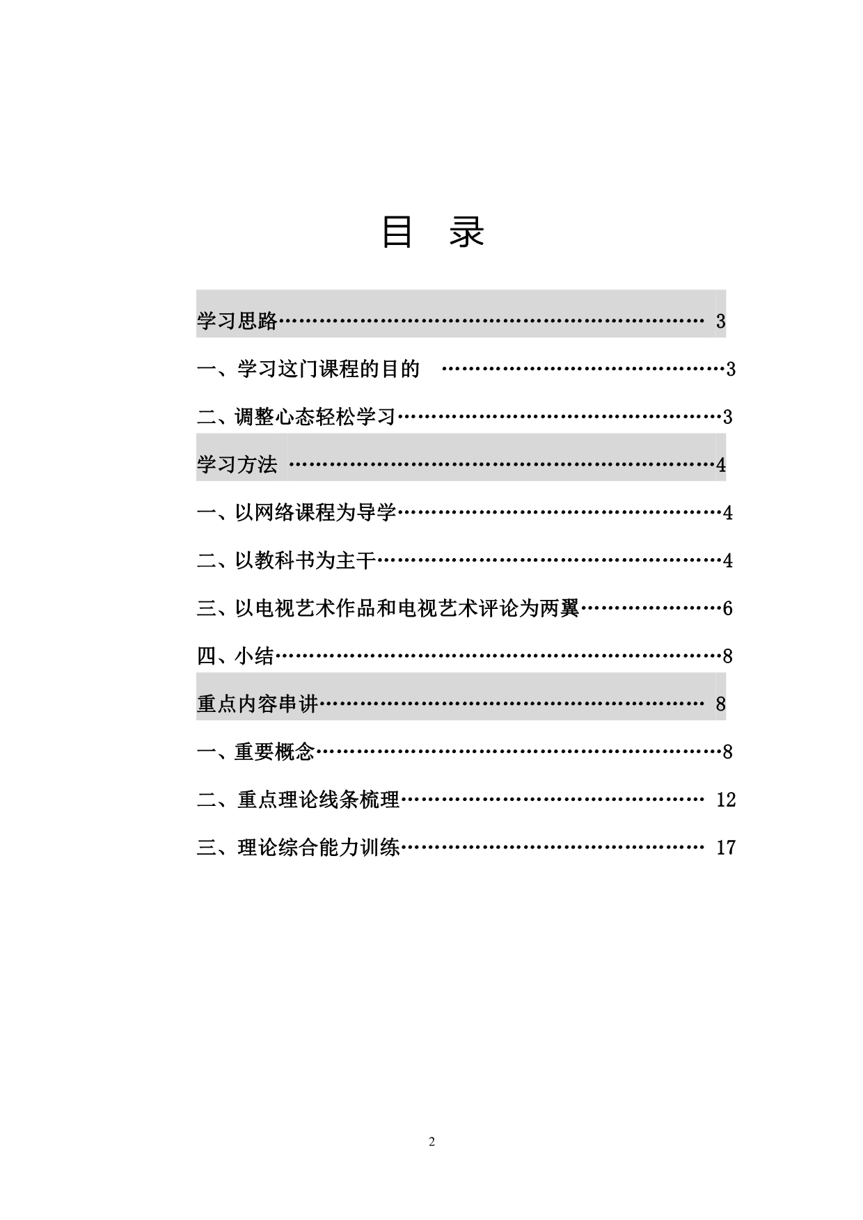 （广告传媒）电视艺术概论_第2页