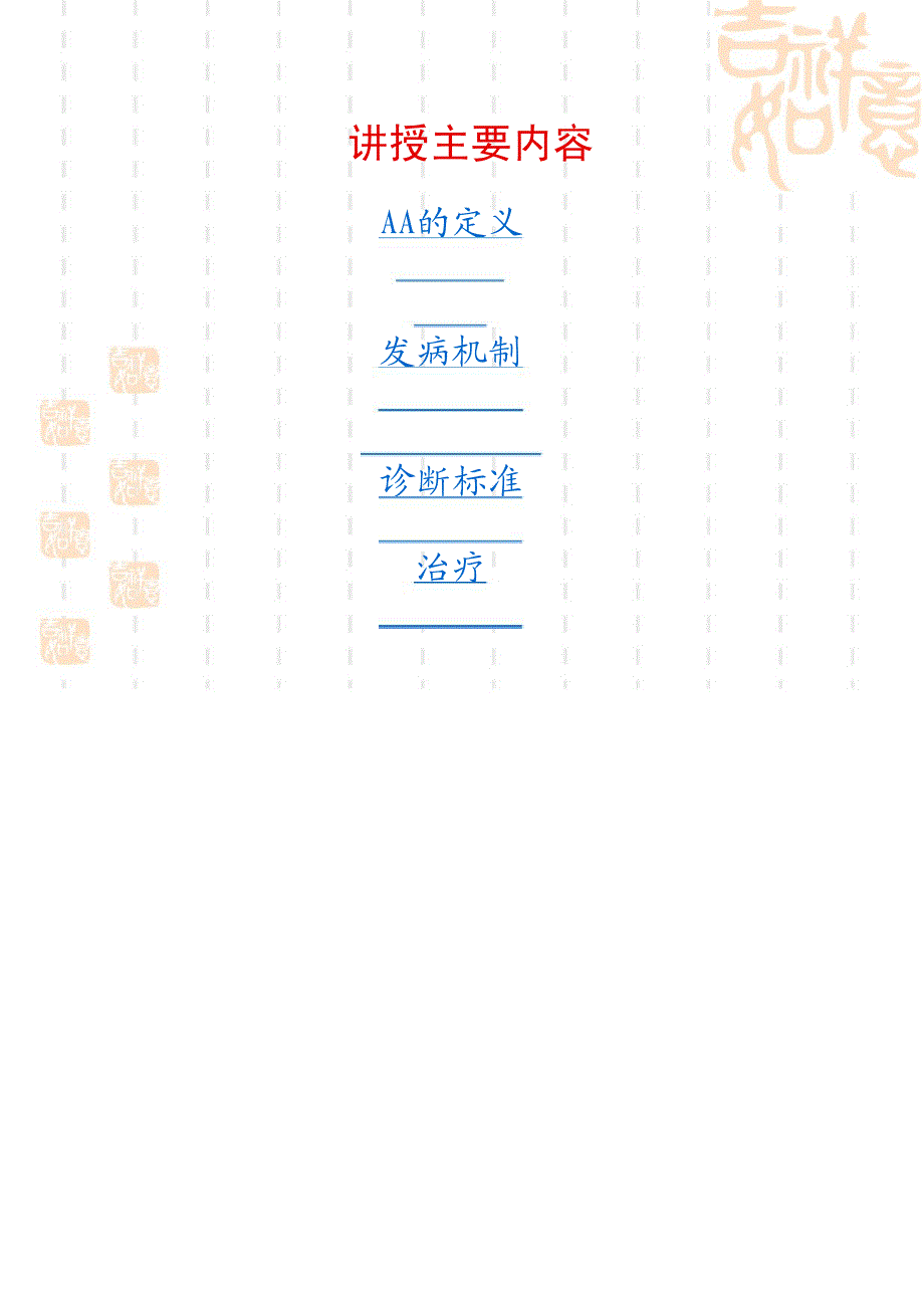 内科学-再生障碍性贫血_第4页