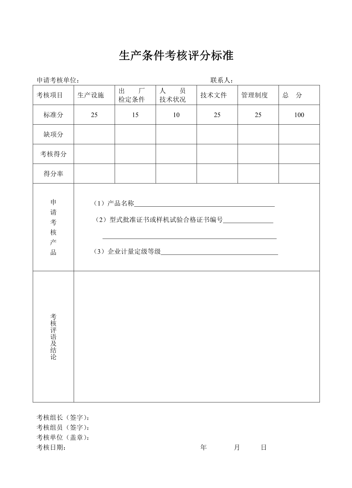 （法律法规课件）法规制造计量器具许可证考核规范_第5页