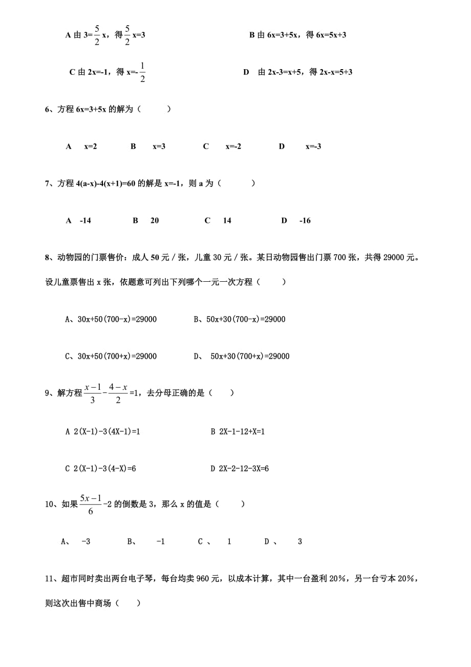 人教版七年级数学上册一元一次方程检测试题（自创）.doc_第2页