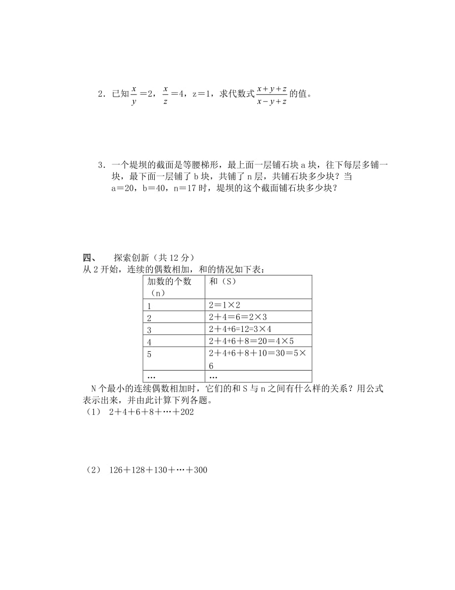 华师大版七年级上册第三章&amp#167;3.2代数式的值》测试及答案_第4页