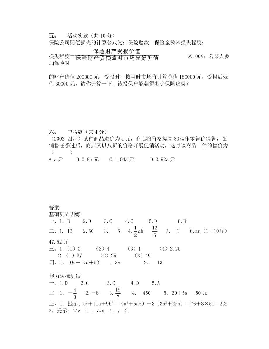 华师大版七年级上册第三章&amp#167;3.2代数式的值》测试及答案_第5页