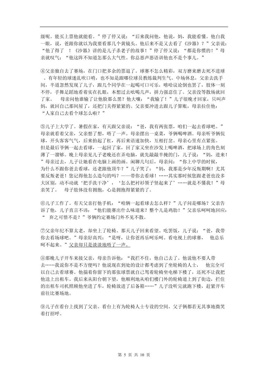 2011年广东省初中毕业生学业考试语文.doc_第5页