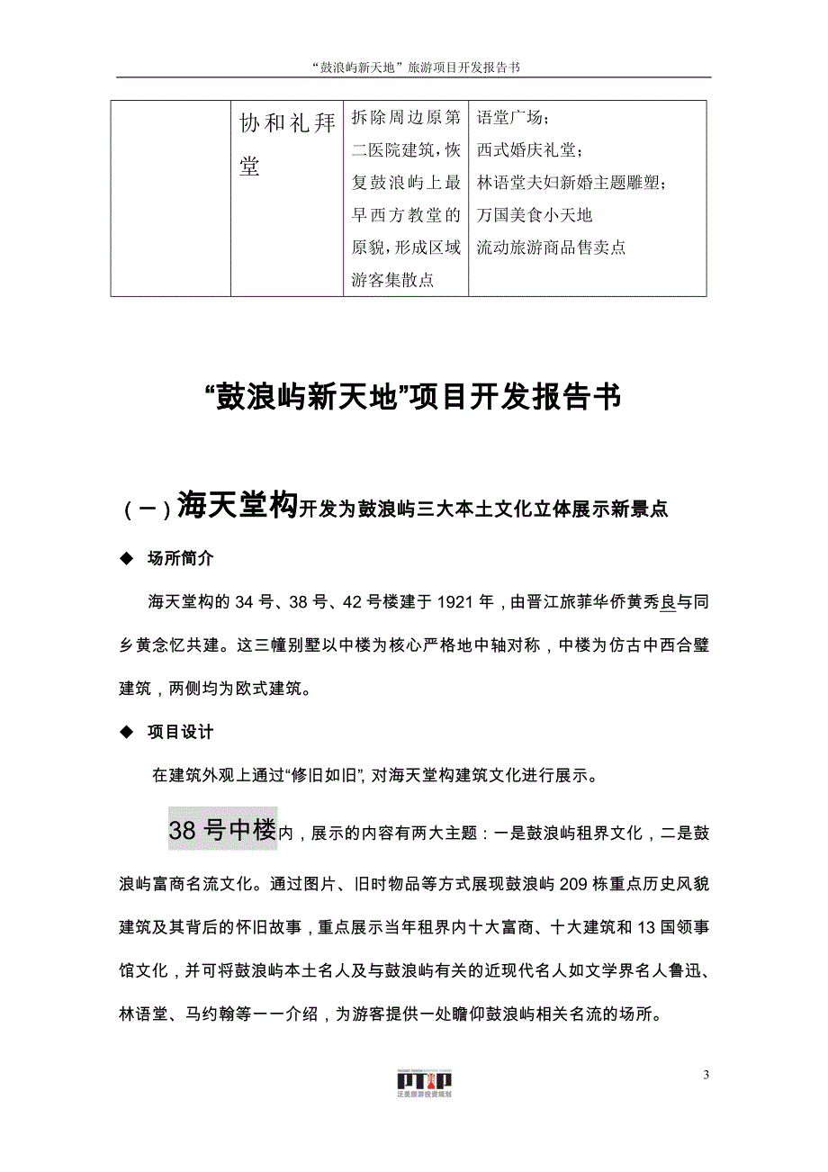 （营销策划）海天堂构开发策划_第3页