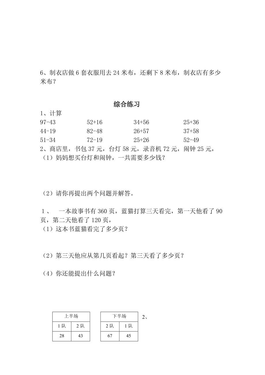 小学二年级数学两位数的加减法.doc_第5页