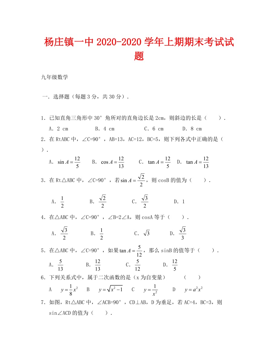 北师大版九年级数学上期末试卷_第1页