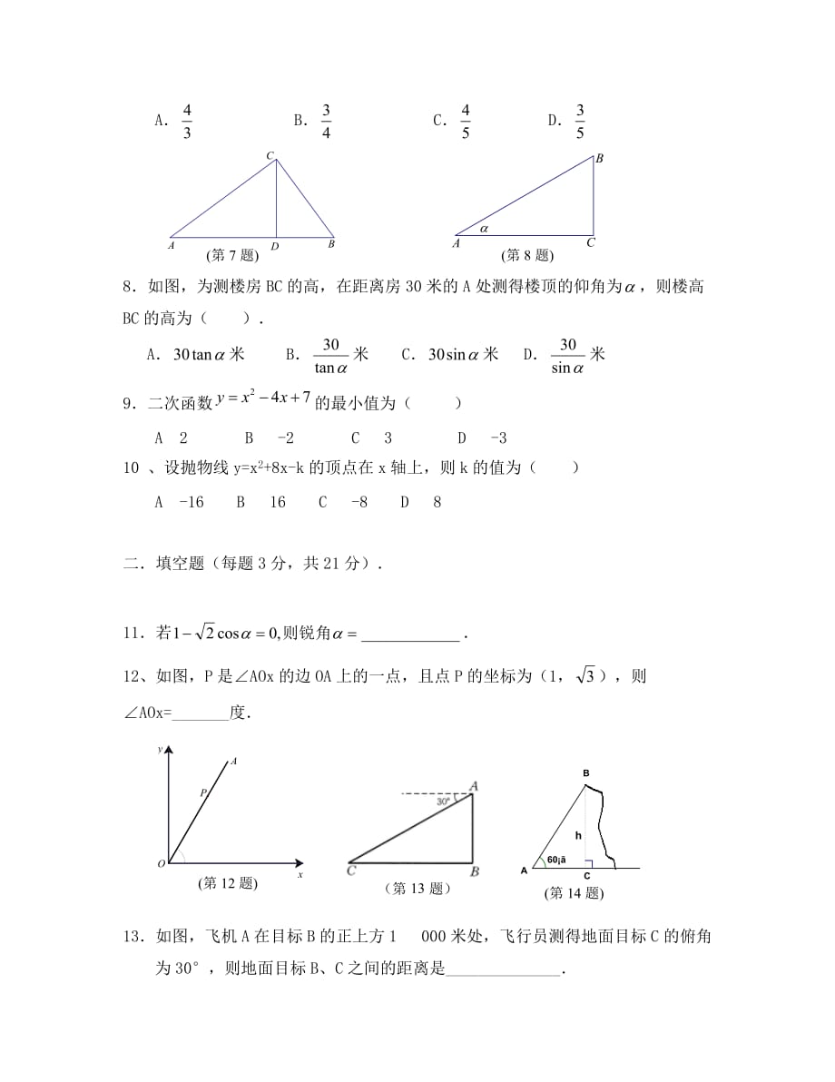 北师大版九年级数学上期末试卷_第2页