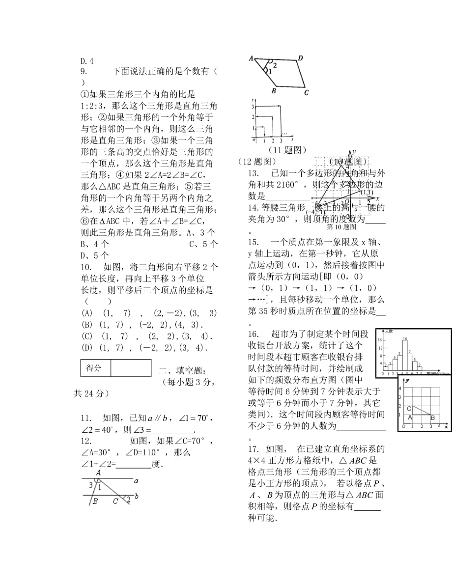 2020-2020上学期期末模拟试卷_第2页