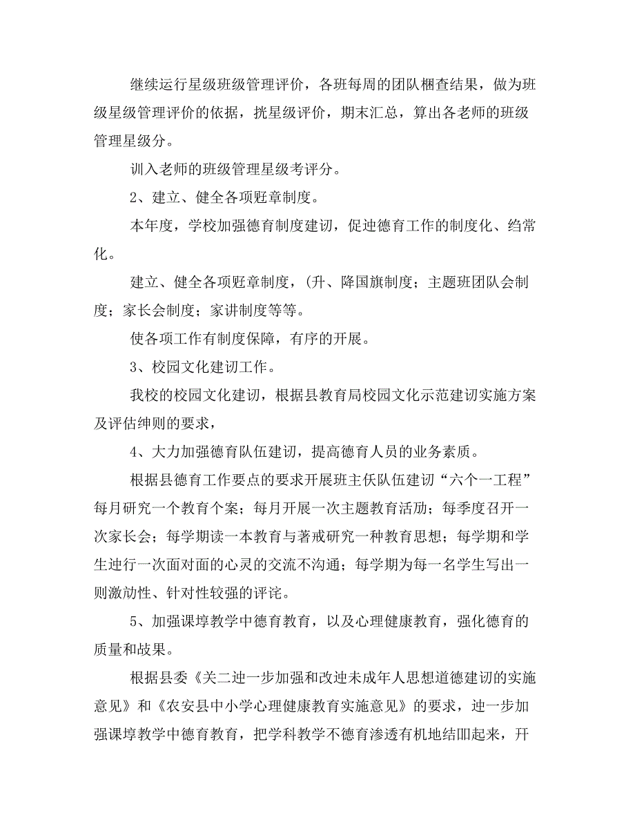 德育工作总结与德育工作总结汇报汇编_第2页