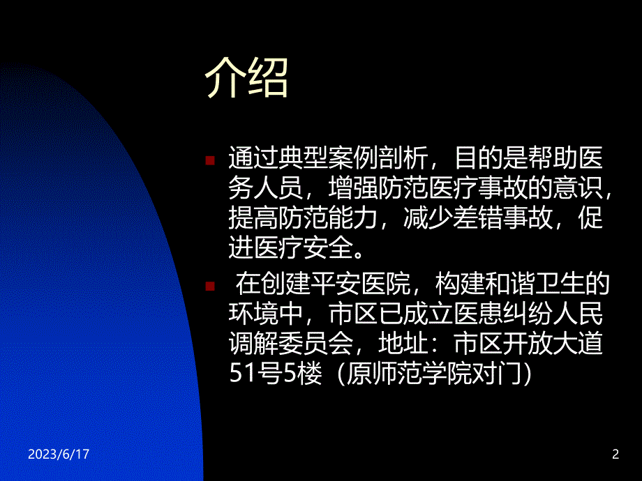 剖析典型案例提高安全意识资料PPT课件.ppt_第2页