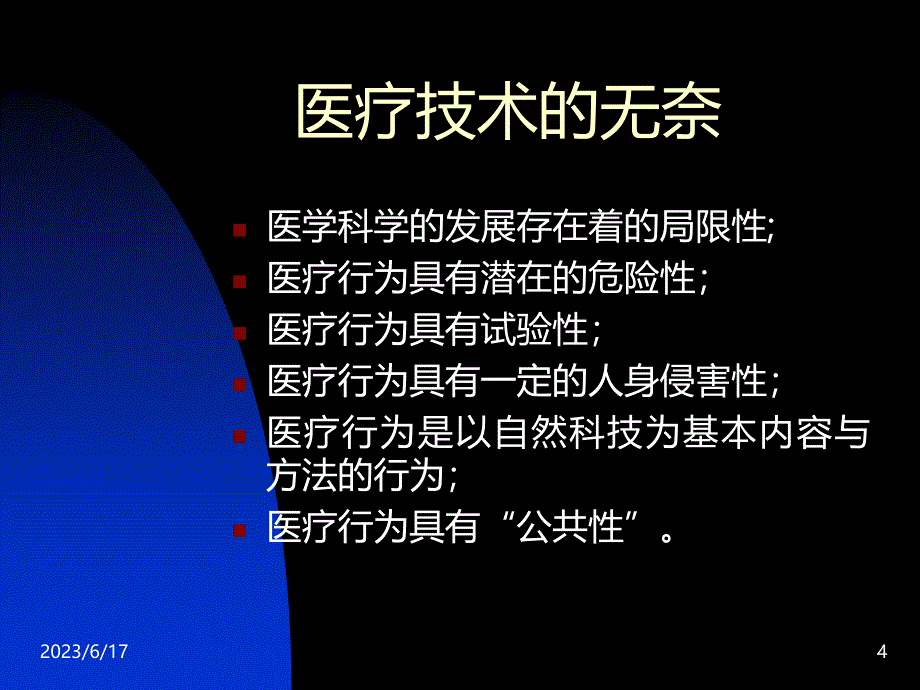 剖析典型案例提高安全意识资料PPT课件.ppt_第4页