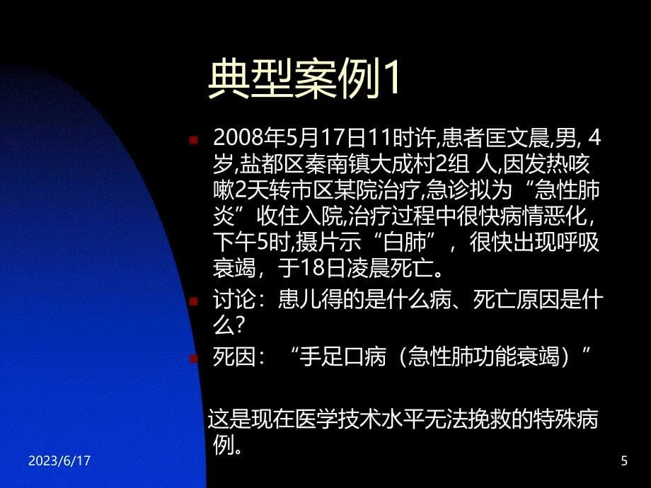 剖析典型案例提高安全意识资料PPT课件.ppt_第5页