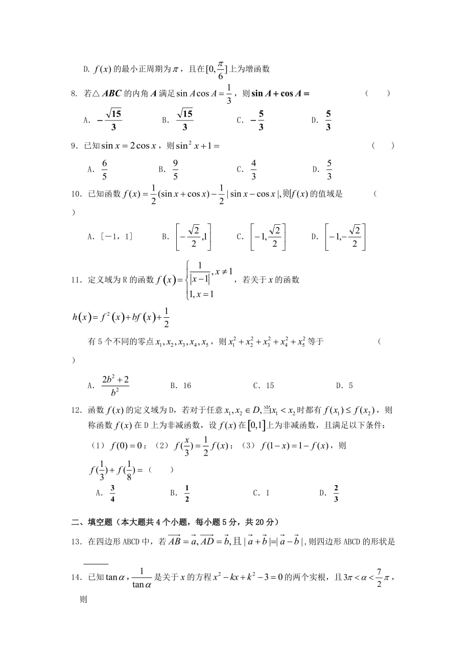 四川省成都七中2013-2014学年高一数学假期模拟试卷新人教A版.doc_第2页