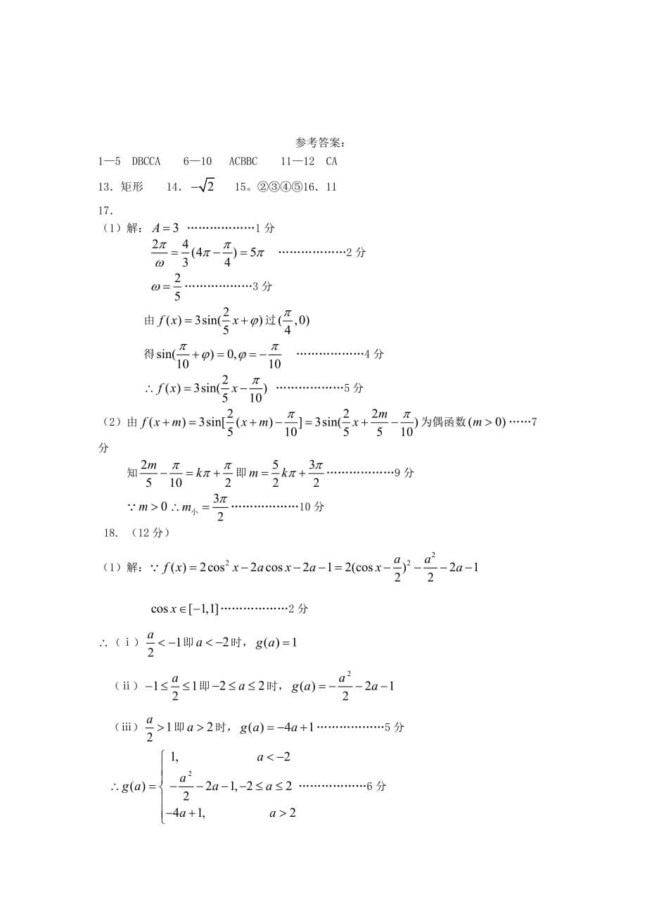 四川省成都七中2013-2014学年高一数学假期模拟试卷新人教A版.doc_第5页