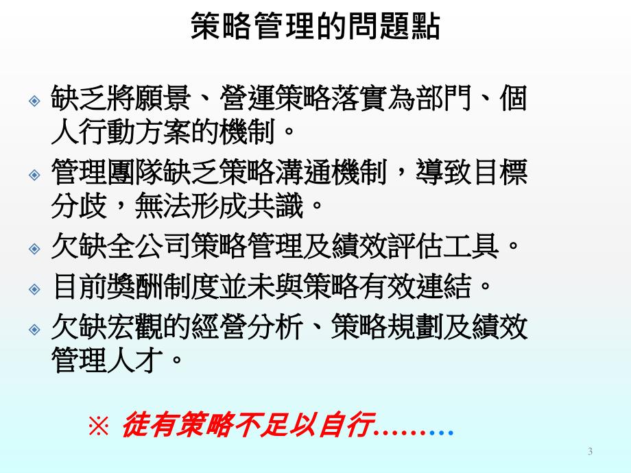 如何落实策略执行ppt课件.ppt_第3页