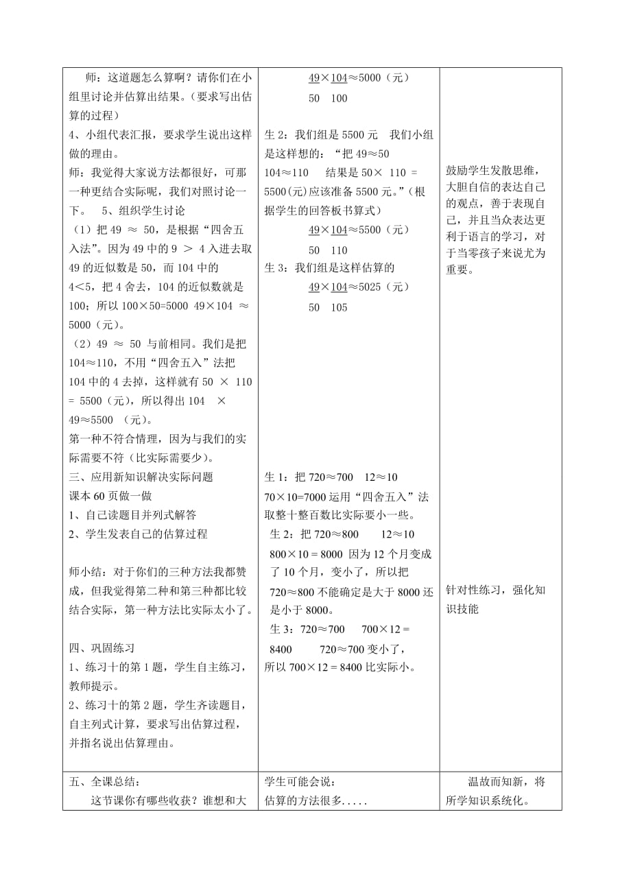 《乘法估算》教学设计.甘艳琼.doc_第3页