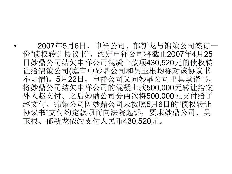 债权转让的法律效力精选ppt课件.ppt_第3页