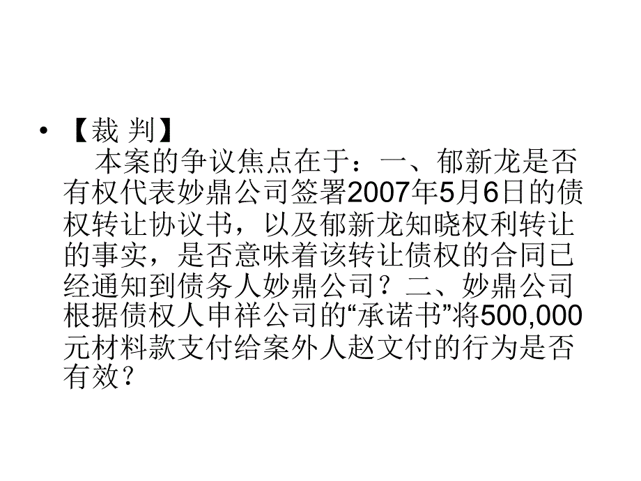 债权转让的法律效力精选ppt课件.ppt_第4页