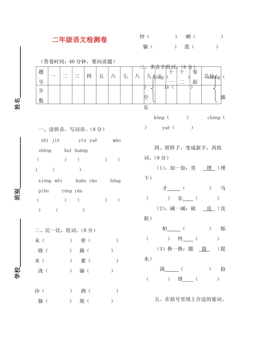 人教版新课标小学二年级语文期中测试题（通用）_第1页