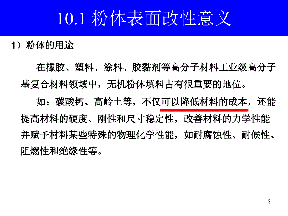 微纳米粉体表面改性剖析ppt课件.ppt_第3页