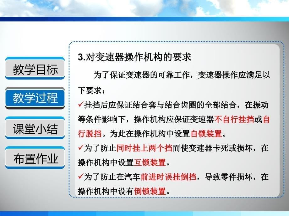 手动变速器操作机构ppt课件.ppt_第5页