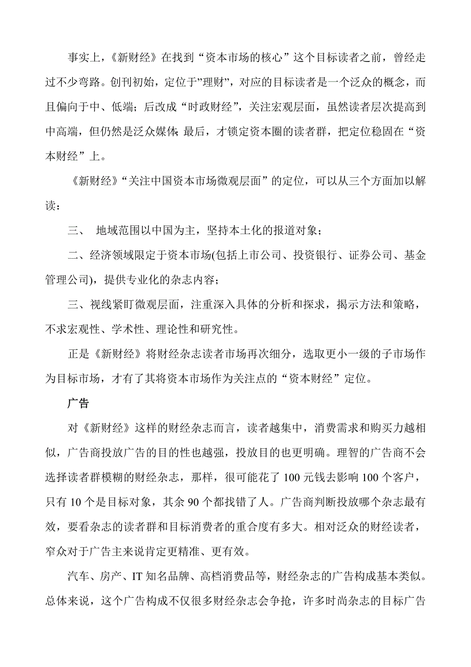 （广告传媒）论文资料传媒业相关案例及分析方向问题_第4页