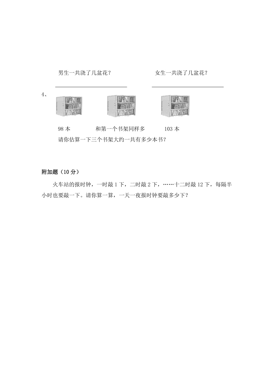 二年级数学下册综合练习卷（一）.doc_第4页