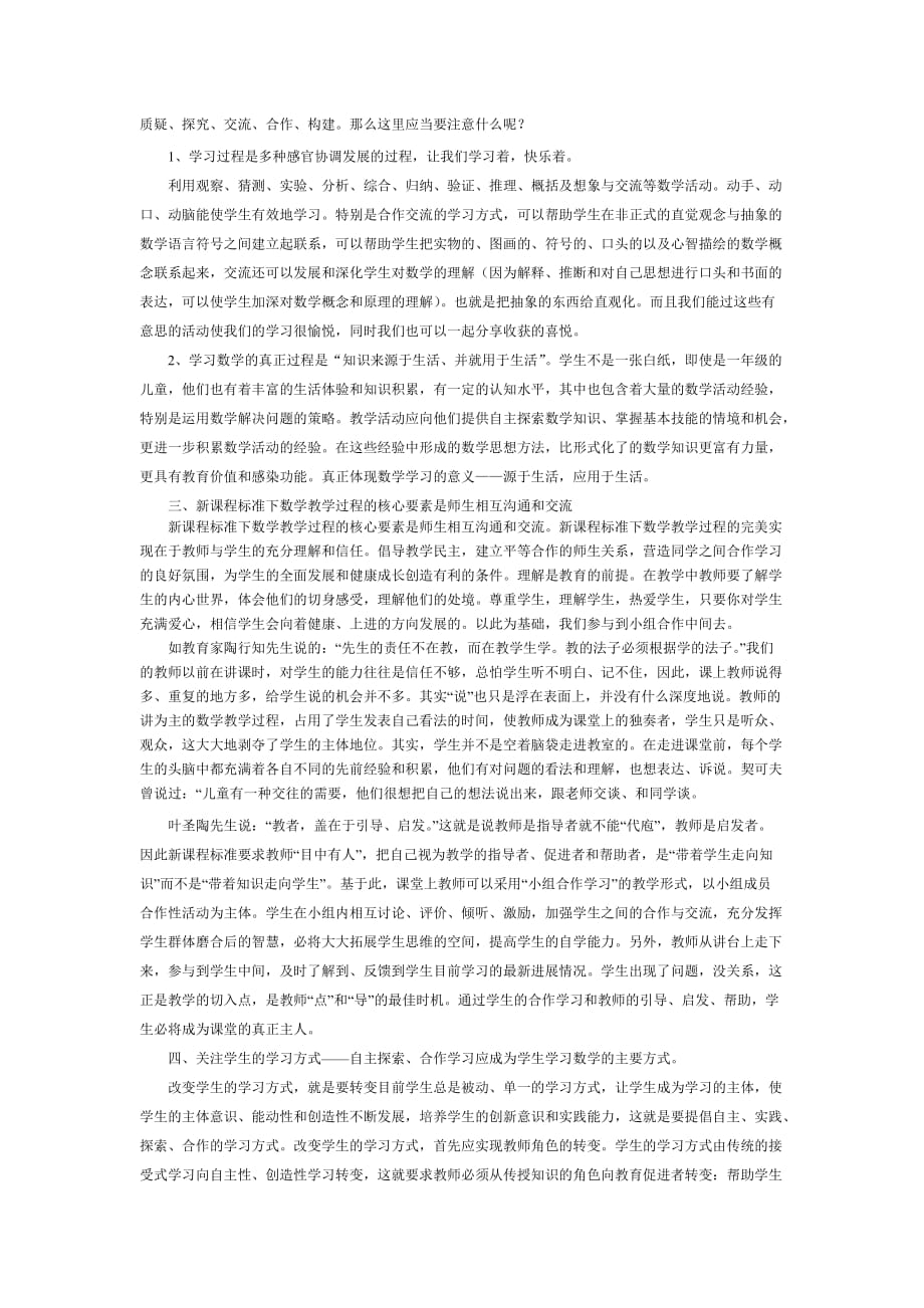 外出学习对于小学数学在同兴小学部发展方向的理解.doc_第2页