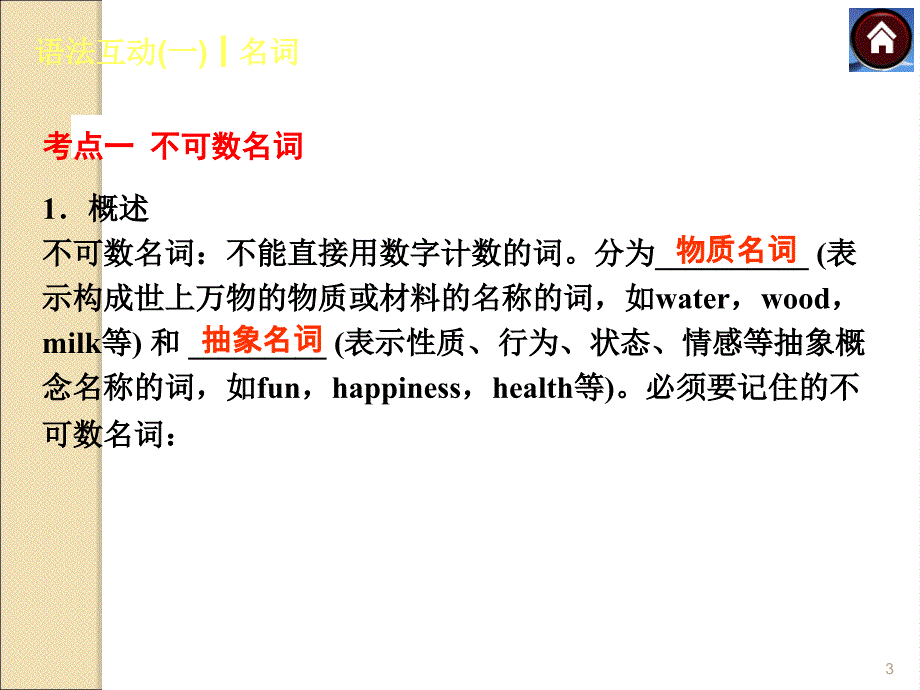 名词ppt课件.ppt_第3页