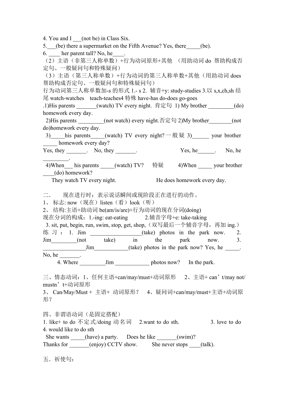 人教版英语初一上下册知识要点.doc_第3页