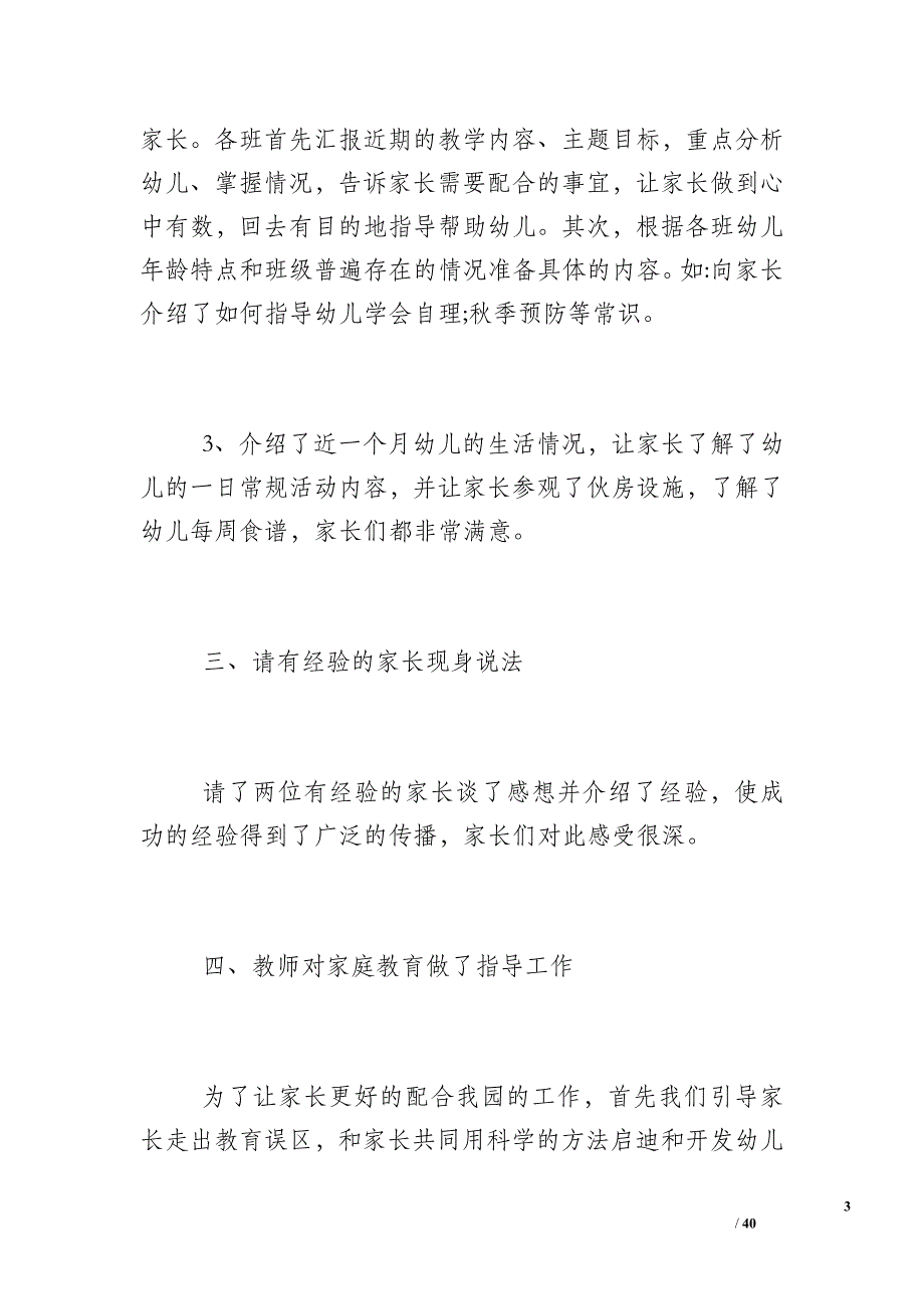 [幼儿园小班期末家长会]幼儿园小班家长会总结_第3页